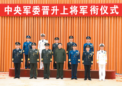 中央军委举行晋升上将军衔仪式 习近平颁发命令状并向晋衔的军官表示祝贺(图1)
