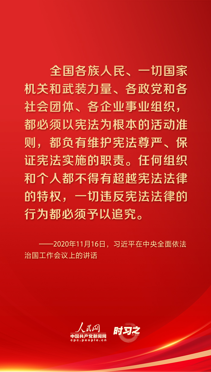 宪法至上，习近平强调维护宪法权威和尊严(图4)