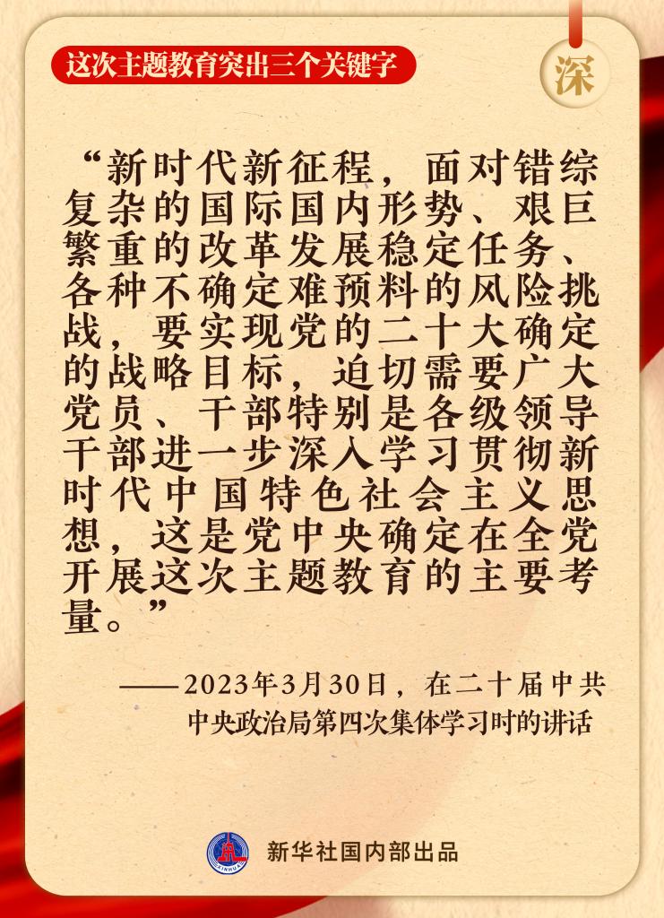 这次主题教育突出三个关键字(图2)