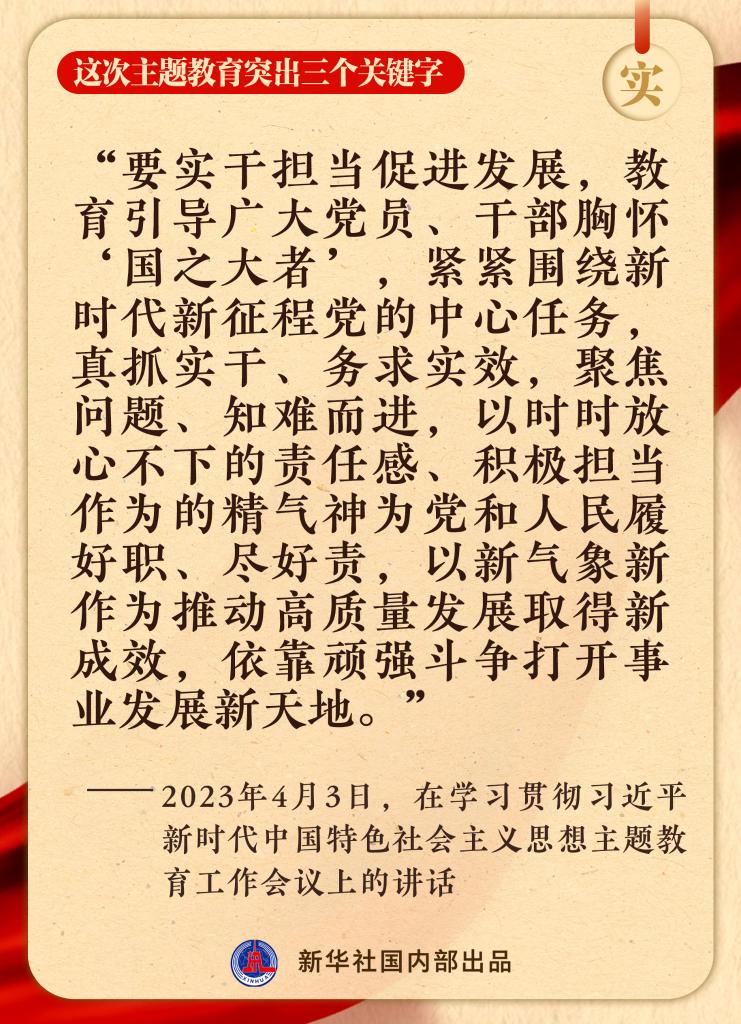 这次主题教育突出三个关键字(图7)